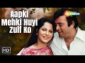 Download Lagu Aapki Mehki Huyi Zulf Ko | Trishul (1978) | Lata Mangeshkar | Sanjeev Kumar, Waheeda Rehman