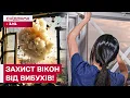 Download Lagu ЦІ ПОРАДИ РЕАЛЬНО ПРАЦЮЮТЬ! Як ПРАВИЛЬНО вберегти вікна від вибухових хвиль?