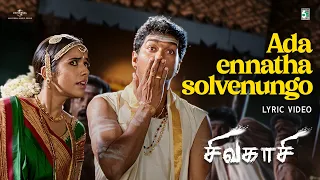 Ada Ennaththa Solvenugo– Lyrical Video | Sivakasi | Vijay | Asin | Srikanth Deva  | Tamil Hit Song