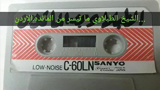 المائده الشيخ محمد محمود الطبلاوي الاردن جوده عاليه 