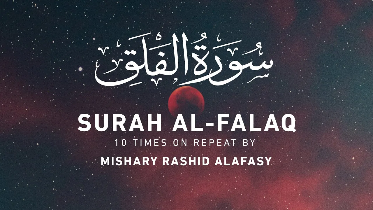 Surah Al-Falaq (10 Times on Repeat) by Mishary Rashid Alafasy | مشاري بن راشد العفاسي | سورة الفلق Surah Al-Falaq (10 Times on Repeat) by Mishary Rashid Alafasy | مشاري بن راشد العفاسي | سورة الفلق