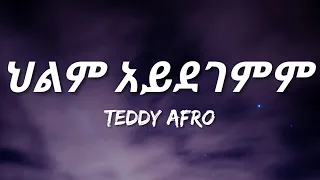 Download Teddy Afro - Helm Aydegemem (Lyrics) | Ethiopian Music MP3