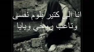 أنا إلى كتير بلوم نفسي 