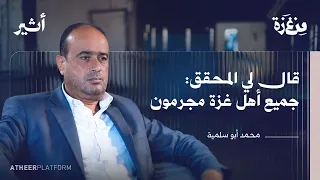 كان عليّ أن أختار من يموت ومن يعيش من الجرحى | محمد أبو سلمية