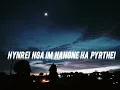 Download Lagu ka mon jong me trai(D.F Riwan)