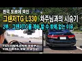 Download Lagu A test drive with the owner of the 4th-generation Grandeur TG L330! Why you can't help but keep d...