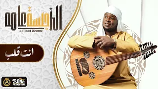 جلسة الزعامه 2024 أنت قلب البرنس أحمد السوكني حصريا Lyrics Video Jallsat Azama 