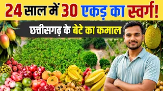 24 साल में 30 एकड़ का Farm! 🌱 Bilaspur Chhattisgarh के Young Farmer की पूरी कहानी