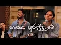 Lagu සංසාර පුරුද්දද මේ : Sansara Puruddada me Cover by Niran Fernando with YES