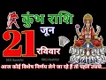 Aquarius Horoscope June 21 2026 Aquarius Horoscope June 21 2026 Aquarius Daily Horoscope