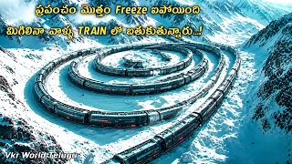 bhumi motham freeze iendhiii train lo unna valle bathikaru snowpiercer movie explained in telugu