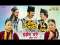 Download Lagu DARSHAN GARE | Nepali Movie PUJAR SARKI Kauda Song | Aryan, Pradeep, Paul | Prakash Saput, Shanti