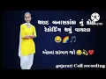 Download Lagu બનાસકાંઠા નું કોલ રેકોર્ડિંગ થયું વાયરલ Banaskantha nu call recording viral