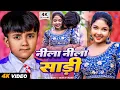 Download Lagu #Video | नीला नीला साड़ी रे | #Ansh Babu , #Savita Yadav | Sadi Nila Nila Re Gana | New Maghi Song