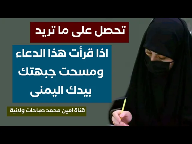⁣تحصل على ما تريد اذا قرأت هذا الدعاء ومسحت جبهتك بيدك اليمنى