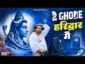 Download Lagu 2 ghode Haridawar Me || Masoom Sharma | New Haryanvi songs 2025