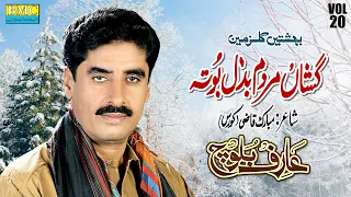 Goshan Mardum Badal Bhota Arif Baloch Vol 20 Balochi HD Song Balochi World 