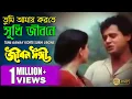 Download Lagu তুমি আমায় করতে সুখি জীবনে | Jiban Sangi | Tapas | Archana | Anuradha | Amit | Hit Movie Song | Echo