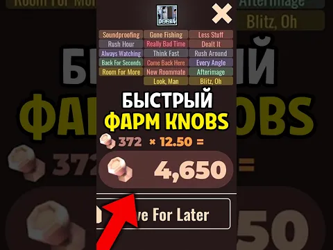 ЛУЧШИЙ СПОСОБ ФАРМА KNOBS в Doors - КНОБС 😱 #roblox #doors