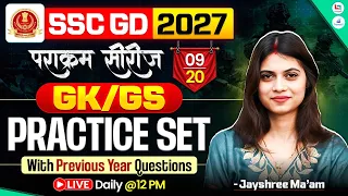 SSC GD GK GS Class 2027 | SSC GD GK GS Practice Set | SSC GD GK GS Previous Year Questions Paper