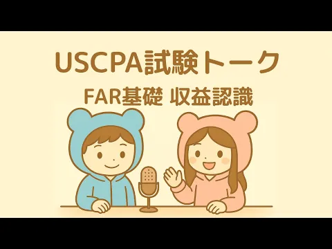 ビジネス・経済 U.S. CPA BAR 2026年】BAR（ビジネス分析と報告）のUSCPA試験対策を徹底解説