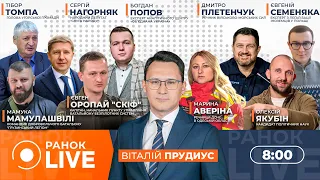 ЄС ухвалив нову оборонну програму для України — ефір Ранок.LIVE - 290x160