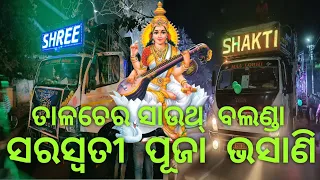 balanda saraswati puja bhasani 2023 dj shree and dj shakti amazing lights and sound program