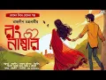 Download Lagu Wrong Number I Romantic I Valentines Day Special I Bengali Audio Story I Golper Feriwala Originals