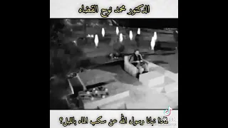 حالات واتس الدكتور محمد نوح القضاة لماذا نهانا رسول الله عن سكب الماء بالليل 