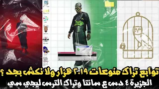 ماذا بعد منوعات ٢٠١٩ ليه مدسوش الجوكر و ابيوسف   دس ديزل اوزي ع سانتا الجزيرة ٤ تراك ليجي سي الترس دندنها