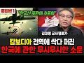 Lagu 태국 피의 복수 시작하나? 곧 무서운 일 벌어질 것 (김대영 군사평론가 / 통합본 1부)