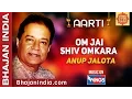 Download Lagu Om Jai Shiv Omkara, Prabhu Hara Shiv Omkara - Anup Jalota - Shiv ji Ki Aarti - SAI AASHIRWAD