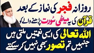Rozana Fajar Ki Namaz K Baad Meethi Surat Parh Lo Tamam Larayi Jhagray Door Ho Jayn Ge | Learn Islam