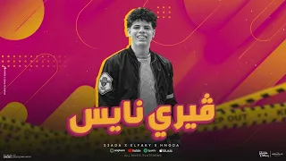 ملوك ساقت كارها   ڤيري نايس   سامح الفقي   سعاده   توزيع تيتو برودكشن                دندنها