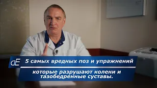 5 самых вредных для коленей и тазобедренных суставов поз и упражнений - они могут сильно навредить!