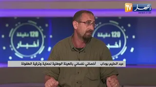 الهيئة الوطنية لحماية الطفولة المبادرة جاءت لتخفيف الآثار النفسية للحرائق على الأطفال 