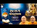 satsang vanchanmala part 2 parichay satsang exams pravin satsang pariksha baps satsang