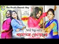 Download Lagu সিথাই ছাইড়ে  সিন্ধুর লাগাইস কোপালে !! Sithai Sindur chare lagais kopale #UpenNayak #UBPuruliaHits