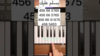 بسلم عليك بيانو Basalem Aalik Piano 