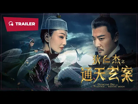 Detective Dee and the Phantom of Waning Moon (狄仁杰之通天玄案, 2024) || Trailer 2 || New Chinese Movie