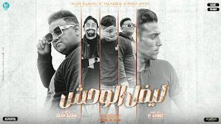 ليفل الوحش   قلبي ميت في العراك انا قاسي   حلقولو و مودي امين و اسلام الجمل   توزيع قط كرموز      دندنها