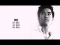 陳百強 Danny Chan - 漣漪（電視劇《突破》插曲）【字幕歌詞】Cantonese Jyutping Lyrics  I  1982年《突破精選》專輯