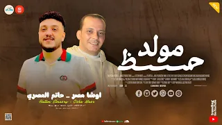 يادنيا دمتي لمين   مولد ح ظ   كوكتيل طلعات اوشا مصر   الحوت حاتم المصري   جديد      دندنها