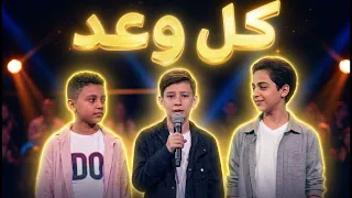 كل وعد   المواجهة الكاملةناغم وآدم وعلي   فريق داليا                  دندنها