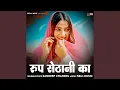 Lagu Roop Sethani Ka