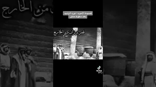 قصيدة الأميرة نوره الرشيد بعد سقوط حايل عام ١٩٢٢ م اشترك بقناة المنايف ليصلك كل جديد 
