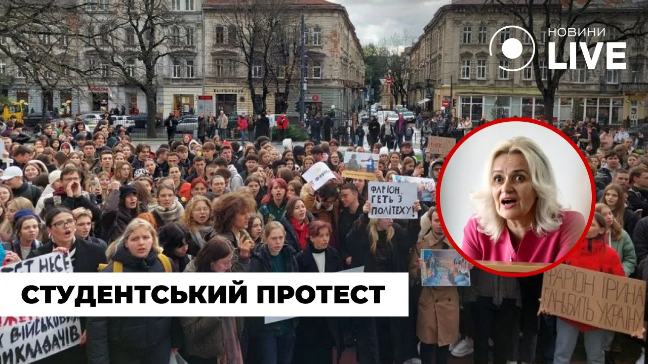 У Львові студенти вийшли на мітинг та вимагали звільнити Фаріон — новини 14 листопада