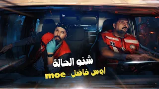 اوس فاضل          شنو الحالة     فيديو كليب                                         دندنها