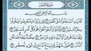 سورة القمر احمد العجمي  سورة القمر احمد العجمي