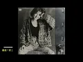 劉美君 - 最后一夜 (2023 Bad Boys Mix)
